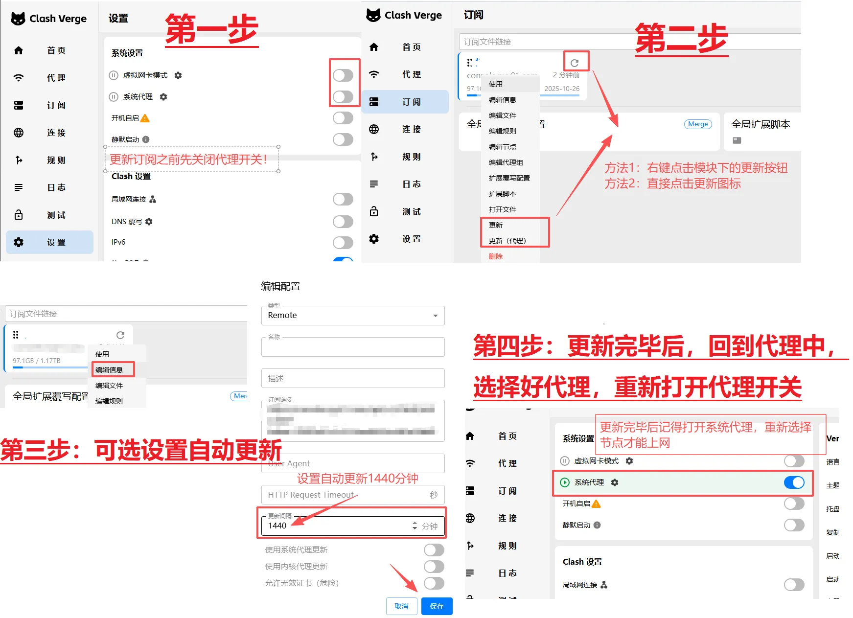 Clash Verge更新订阅操作